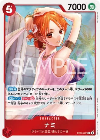 Nami (EB03-006) — ONE PIECE Heroines Edition (EB03)