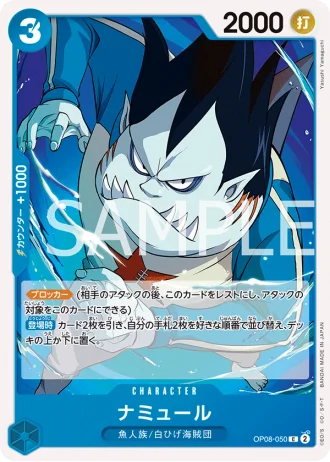 Namule (OP08-050) — Two Legends (OP08)