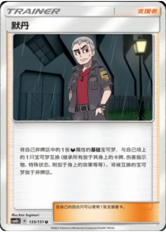 Nanu #135/151 — Storming Emergence - Verdant
