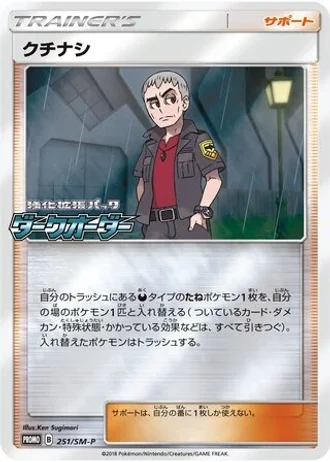 Nanu #251/SM-P — Sun & Moon Promos