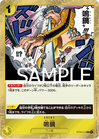 Narikabura Arrow (ST09-014) — ONE PIECE CARD THE BEST (PRB01)