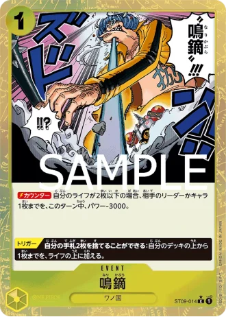 Narikabura Arrow (ST09-014) (Full Art) — ONE PIECE CARD THE BEST (PRB01)