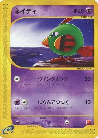 Natu #15/18 — McDonald's Pokémon-e Minimum Pack