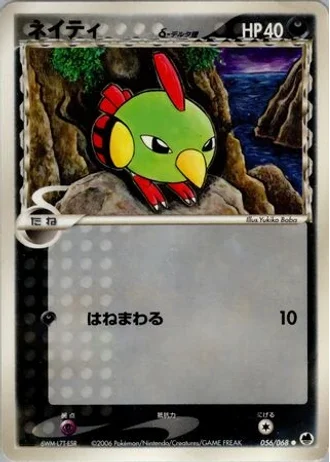 Natu (1st Edition) #56/68 — Offense and Defense of the Furthest Ends (1st Edition)