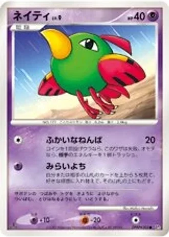 Natu (1st Edition) — Shining Darkness (1st Edition)