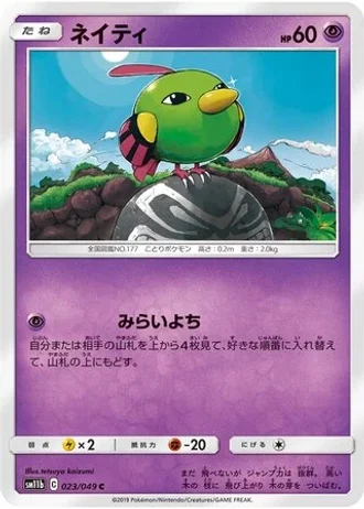 Natu #23/49 — Dream League