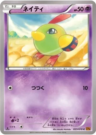 Natu #23/78 — Emerald Break