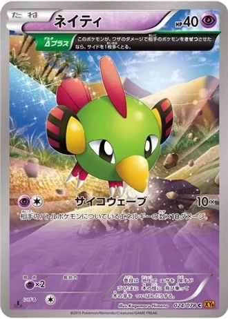 Natu #24/78 — Emerald Break