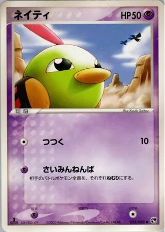 Natu #25 — Miracle of the Desert