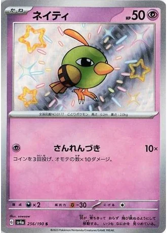 Natu #256 — Shiny Treasure ex