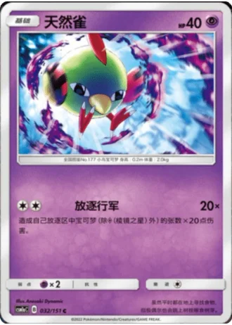 Natu #32/151 — Storming Emergence - Radiant