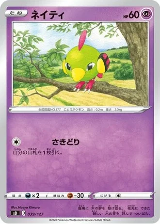 Natu #39 — V Starter Decks