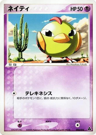 Natu #4/16 — Meganium Constructed Starter Deck