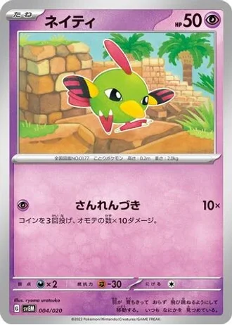 Natu #4/20 — Mewtwo ex Terastal Starter Set