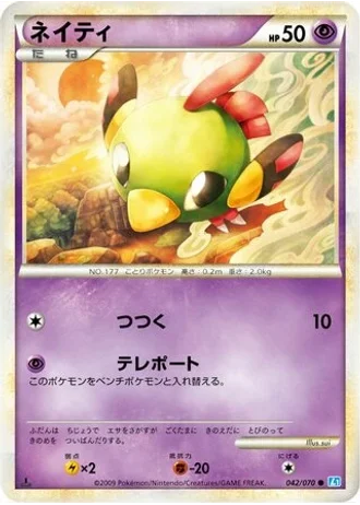 Natu #42 — SoulSilver Collection