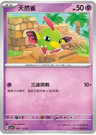 Natu #53/129 — Dark Crystal Blaze