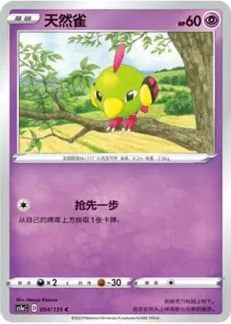 Natu #54/135 — Dynamax Clash - Thunder