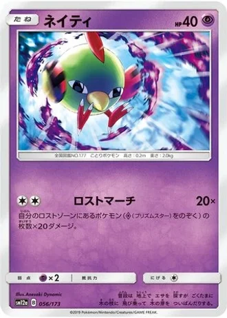 Natu #56 — Tag All Stars