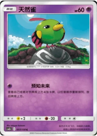 Natu #57/150 — Shining Synergy - Supreme