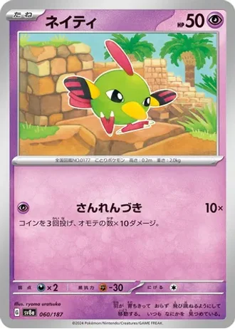 Natu #60 — Terastal Festival ex