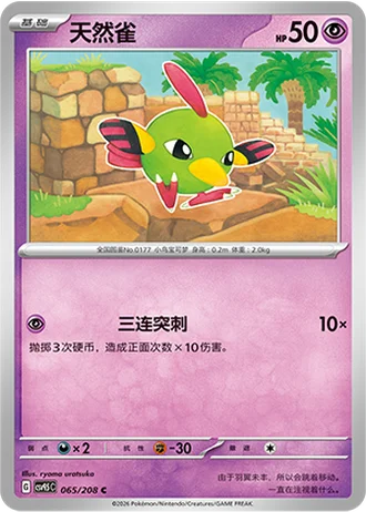 Natu #65/208 — Terastal Gathering