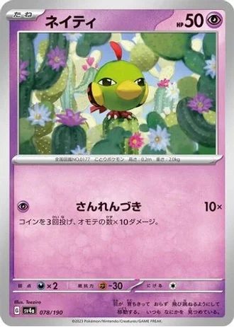 Natu #78 — Shiny Treasure ex
