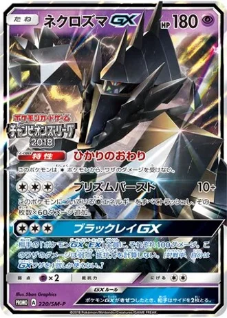 Necrozma GX #220/SM-P — Sun & Moon Promos