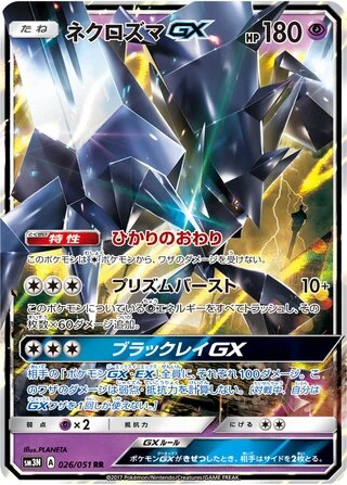 Necrozma GX #26 — Darkness that Consumes Light
