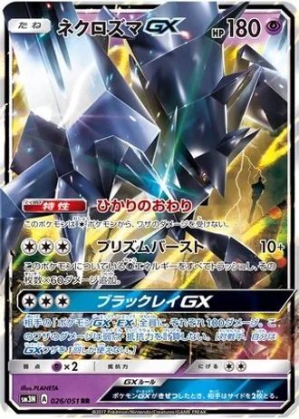 Necrozma GX #26 — Darkness that Consumes Light