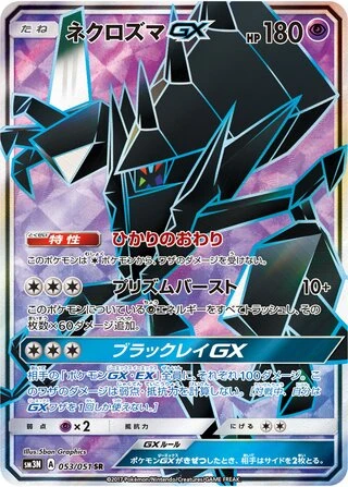 Necrozma GX #53 — Darkness that Consumes Light