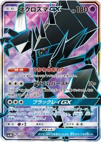 Necrozma GX #53 — Darkness that Consumes Light
