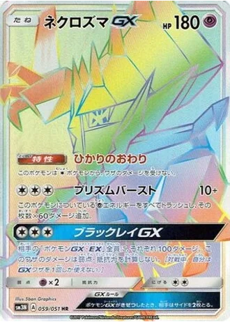 Necrozma GX #59 — Darkness that Consumes Light