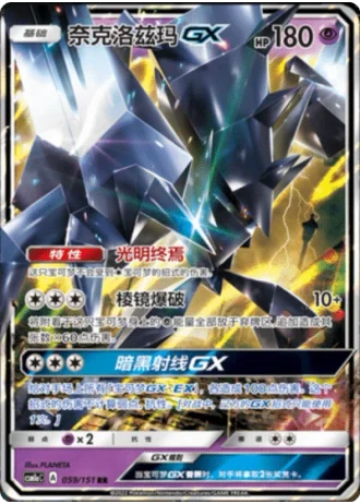 Necrozma GX #59/151 — Storming Emergence - Radiant