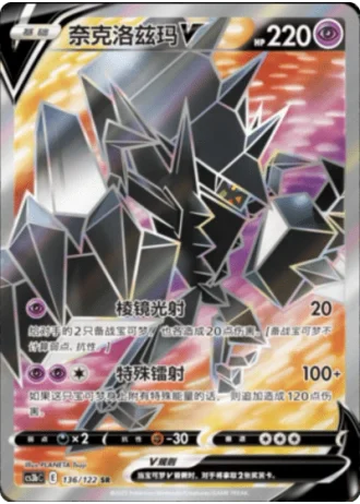 Necrozma V #136/122 — Primordial Arts - Torrent