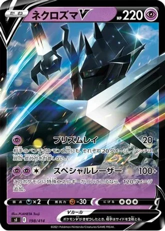 Necrozma V #198/414 — Start Deck 100