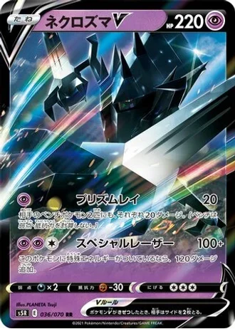 Necrozma V #36 — Rapid Strike Master