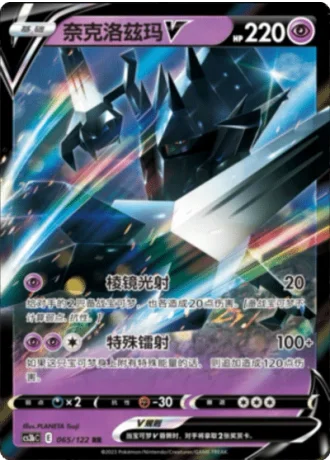 Necrozma V #65/122 — Primordial Arts - Torrent