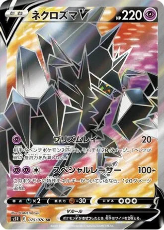 Necrozma V #75 — Rapid Strike Master