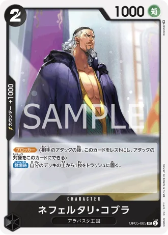 Nefeltari Cobra (OP05-085) — Awakening of the New Era (OP05)