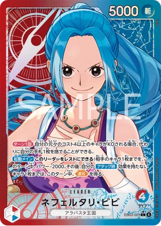Nefeltari Vivi (EB03-001) (Parallel) — ONE PIECE Heroines Edition (EB03)