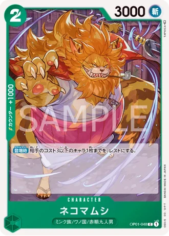 Nekomamushi (OP01-048) — Romance Dawn (OP01)