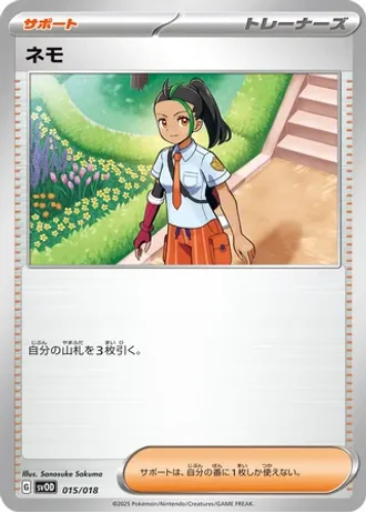 Nemona #15 — Steven's Beldum & Metagross ex Starter Set ex