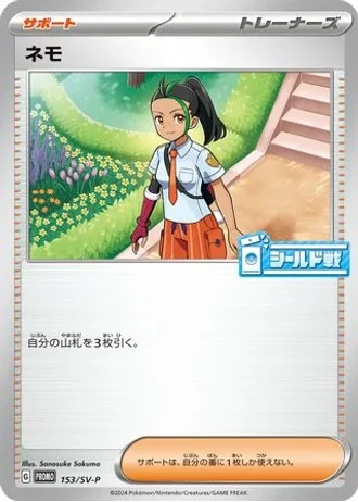 Nemona #153/SV-P — Scarlet & Violet Promos