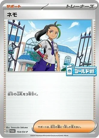 Nemona #154/SV-P — Scarlet & Violet Promos