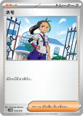 Nemona #16 — Marnie's Morpeko & Grimmsnarl ex Starter Set ex