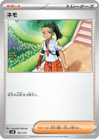Nemona #161 — Generations Starter Decks