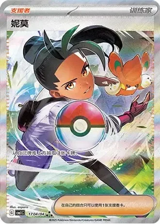 Nemona #1704/04 — Gem Pack Volume 1