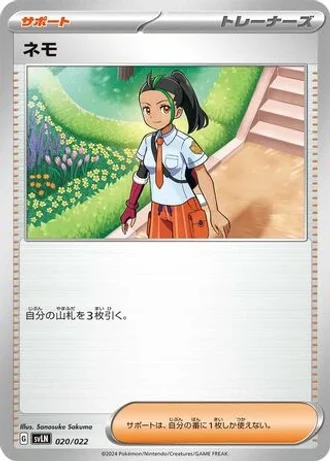 Nemona #20 — Sylveon ex Stellar Tera Type Starter Set