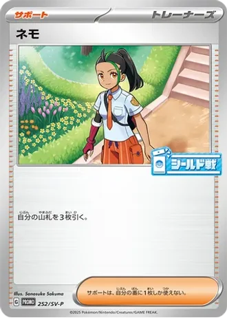 Nemona #252/SV-P — Scarlet & Violet Promos