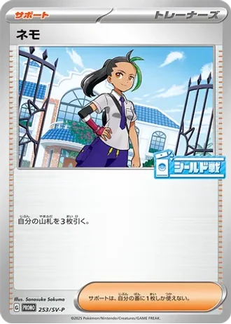 Nemona #253/SV-P — Scarlet & Violet Promos